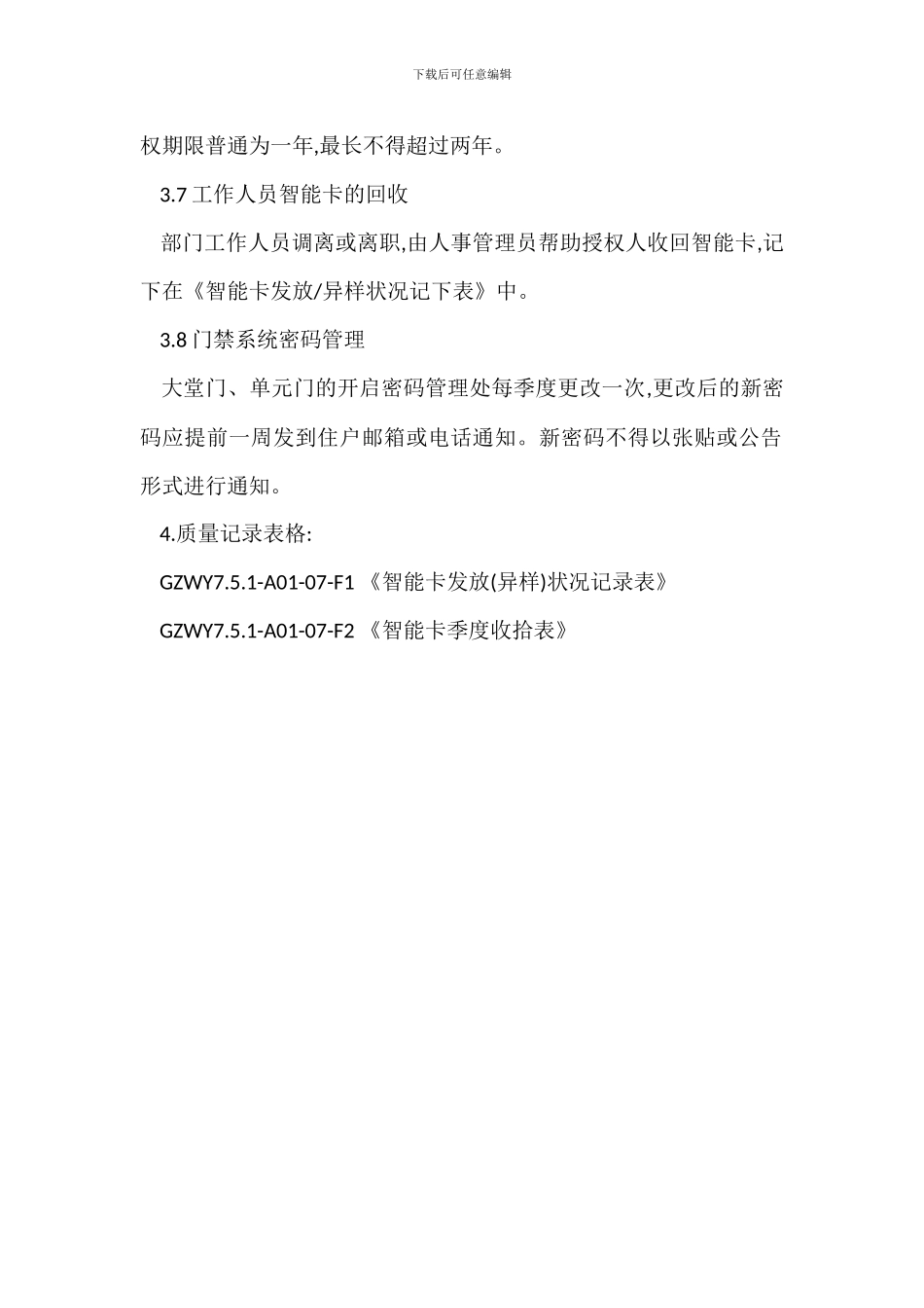 某物业辖区智能卡管理办法_第3页