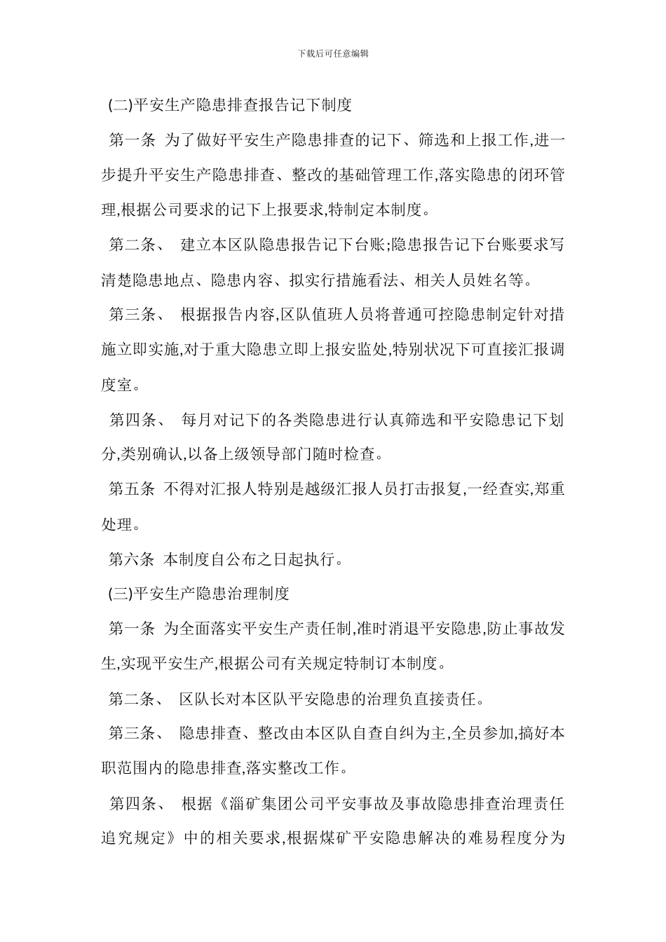 某综采队安全生产隐患排查治理报告制度_第2页