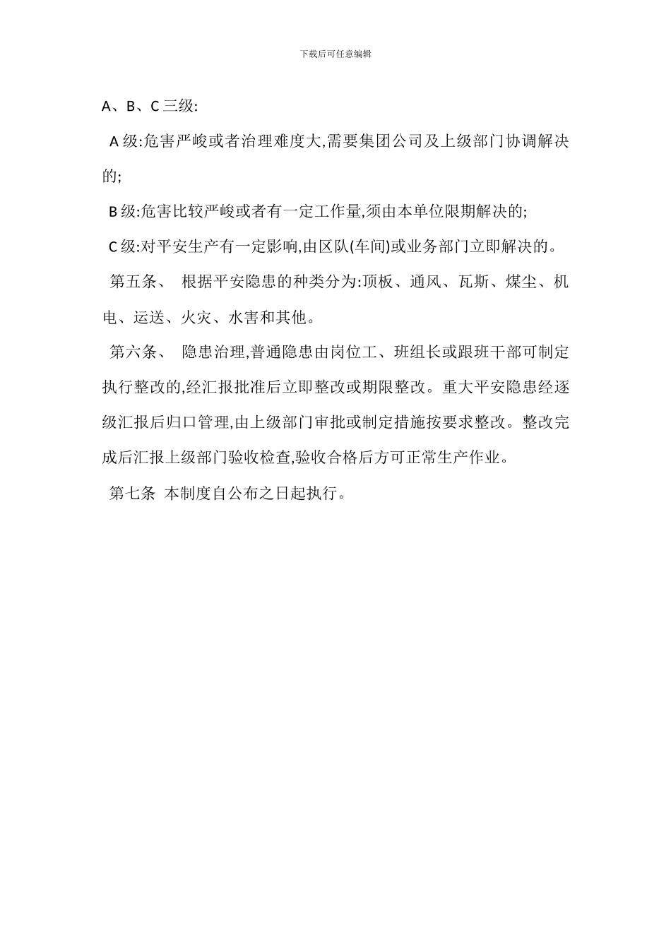 某综采队安全生产隐患排查治理报告制度_第3页