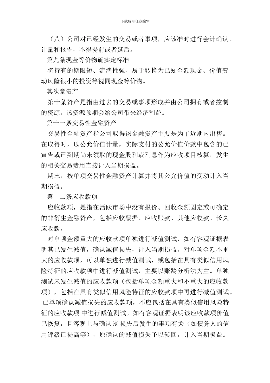 某股份有公司会计制度_第3页