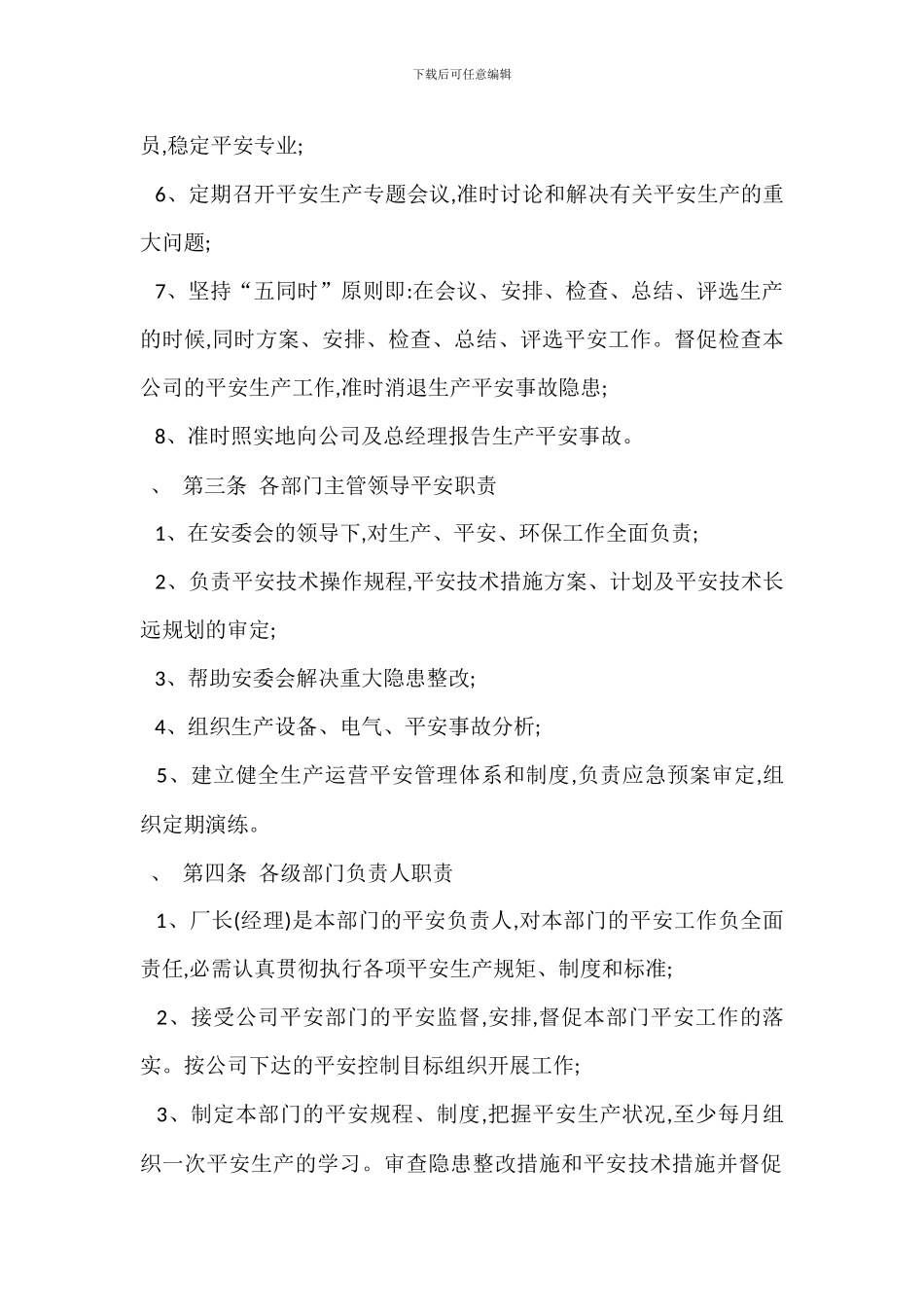 某自来水公司安全管理设施办法_第2页