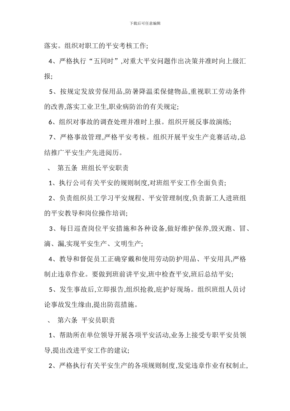 某自来水公司安全管理设施办法_第3页