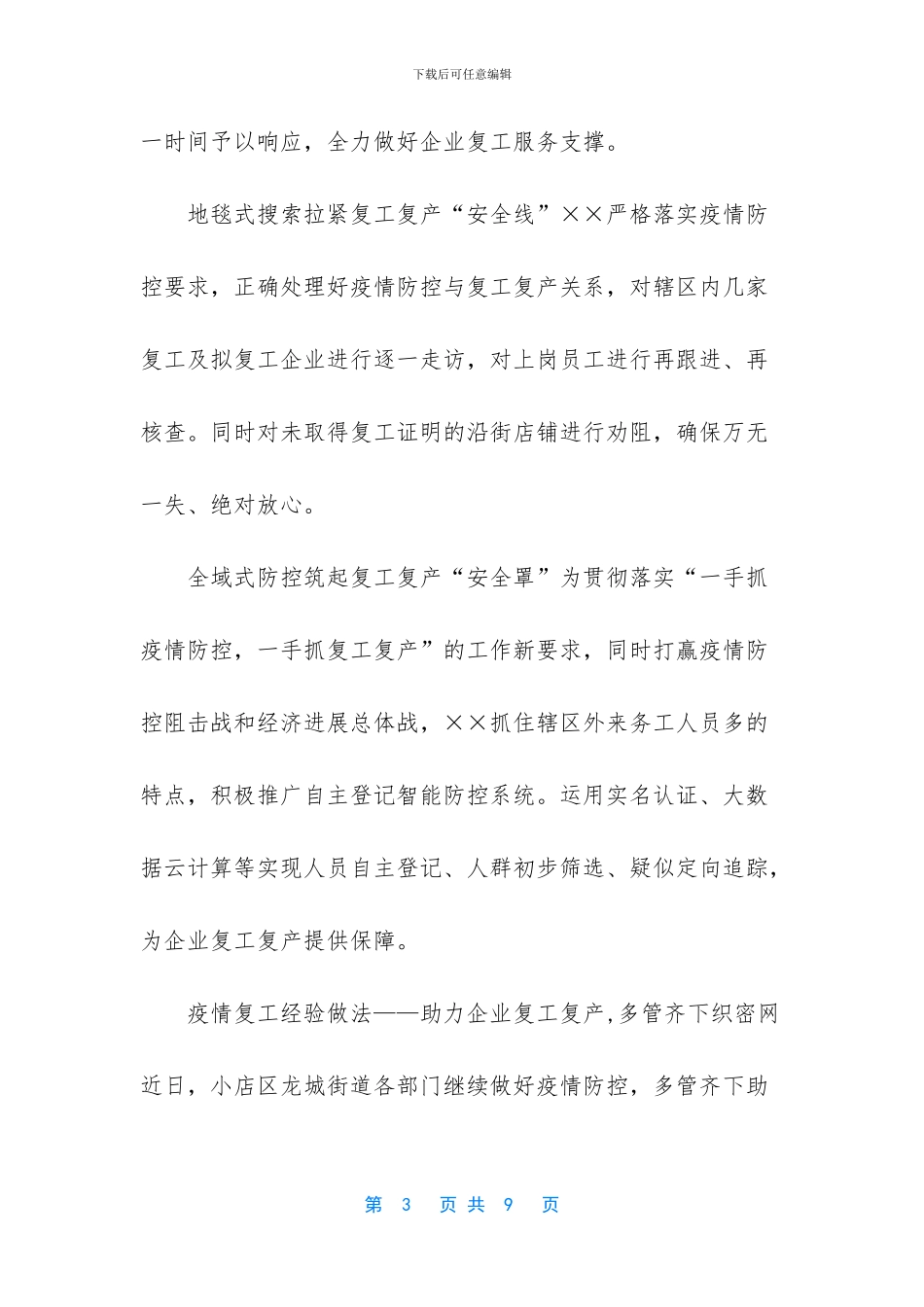 某茶叶企业疫情复工经验做法——助力企业复工复产_第3页