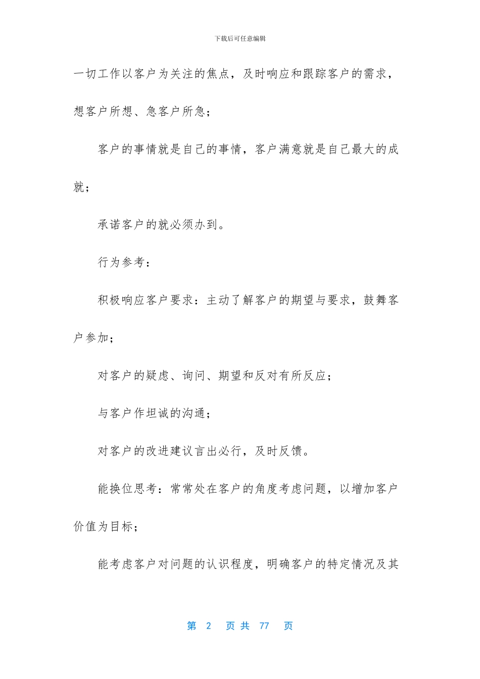 某著名科技公司的胜任素质模型建立手册_第2页