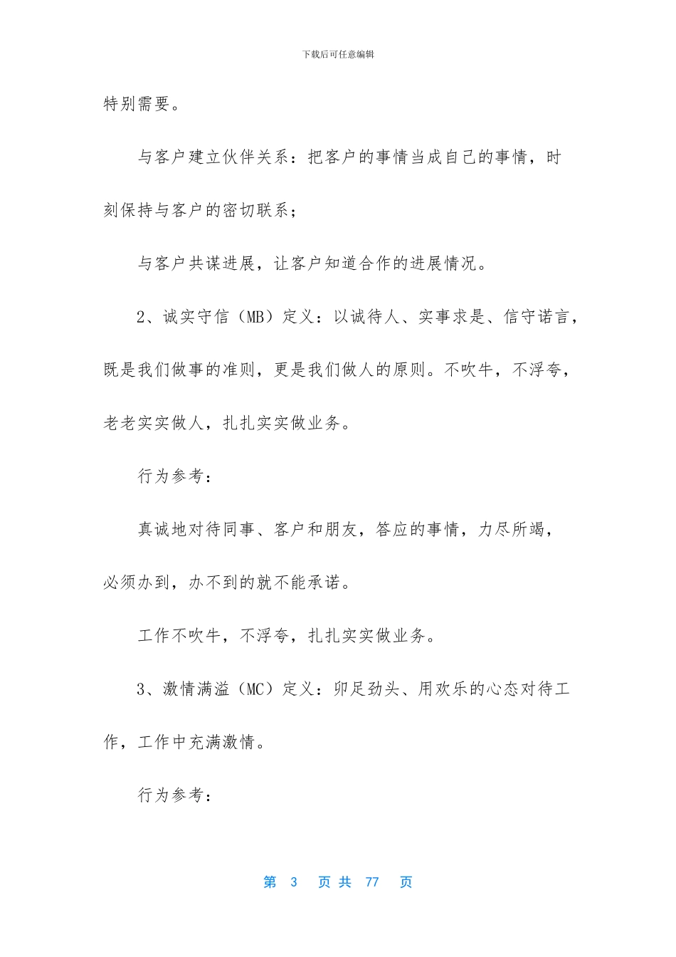 某著名科技公司的胜任素质模型建立手册_第3页