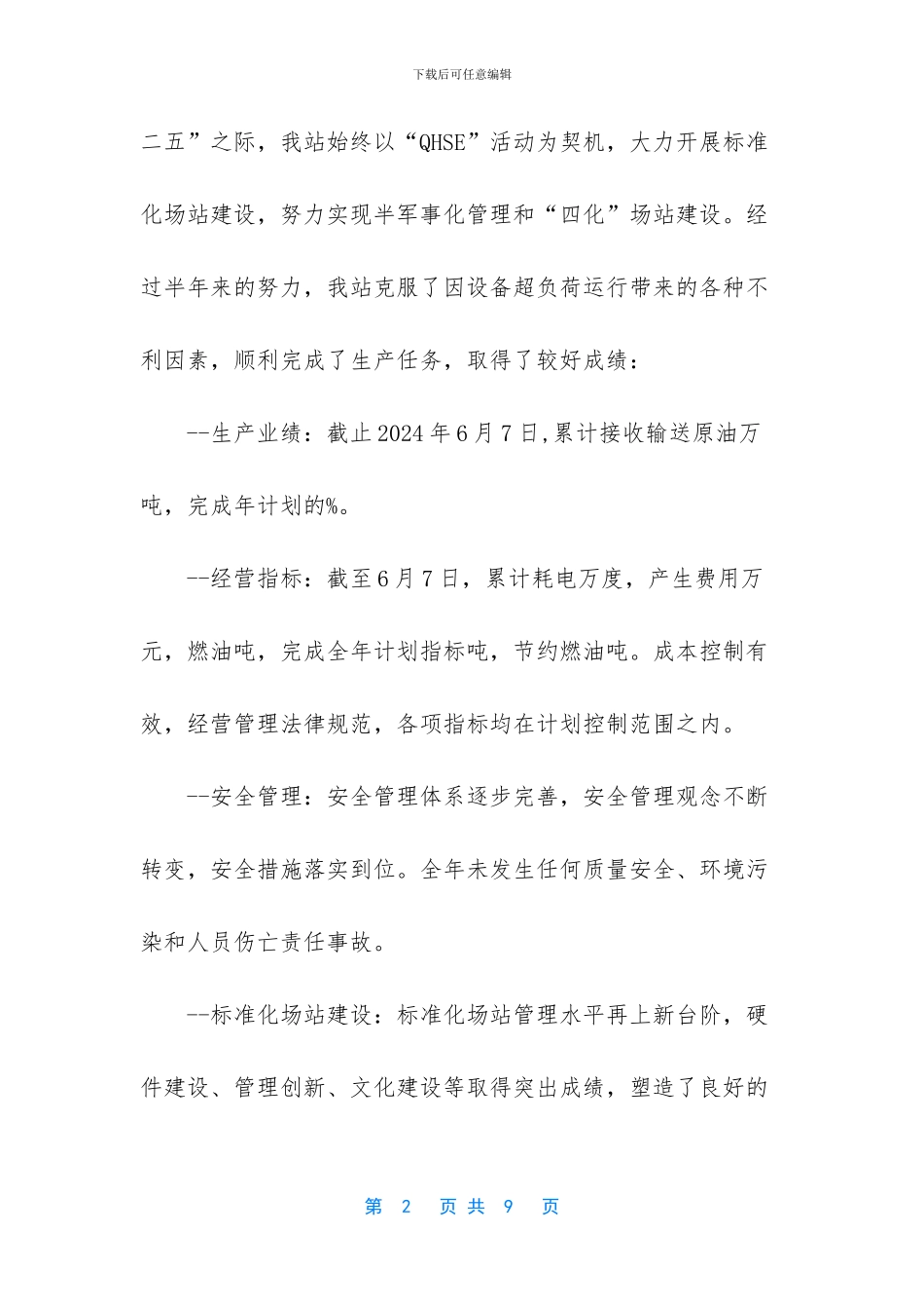 某输油站上半年工作总结范文_第2页