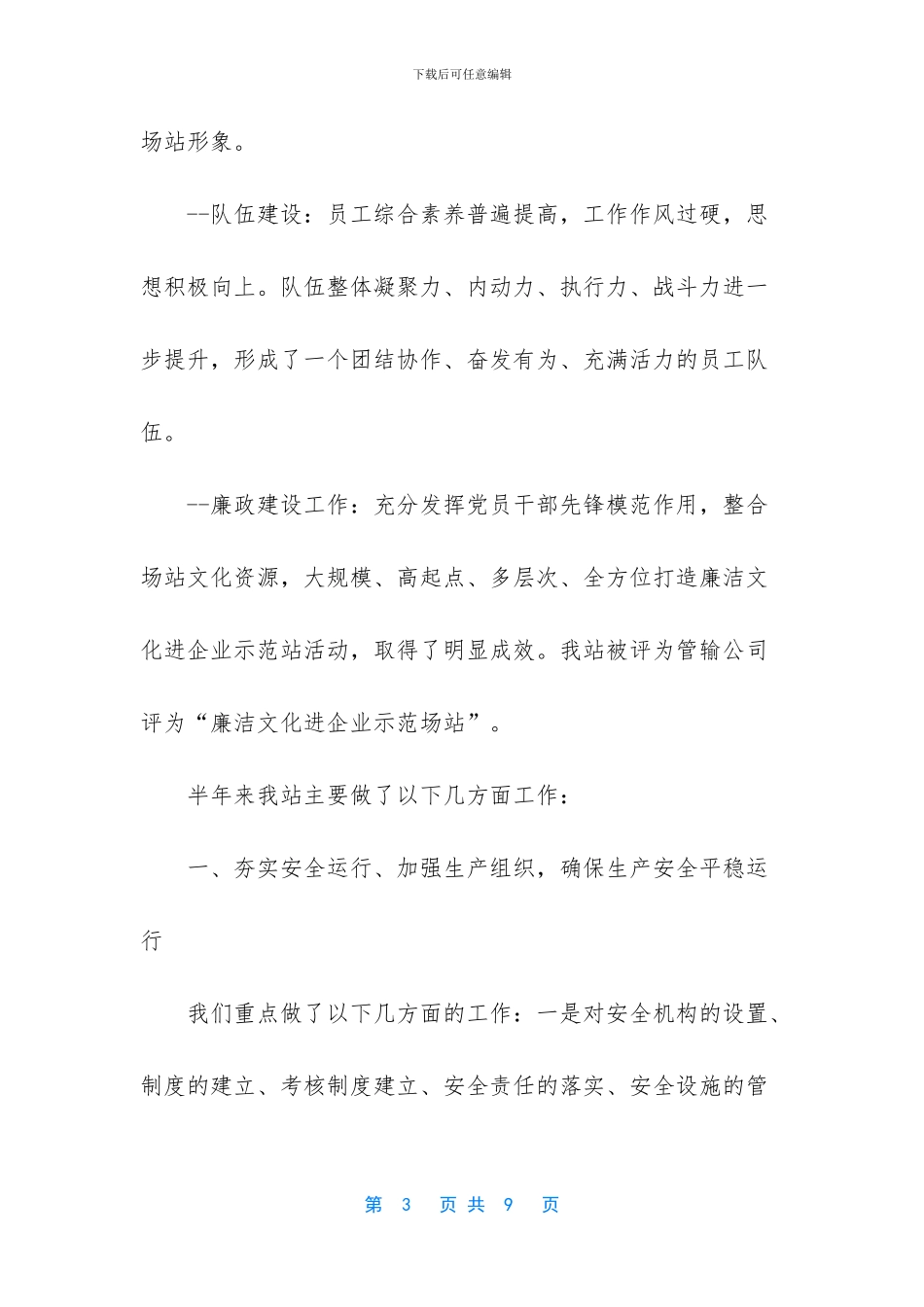 某输油站上半年工作总结范文_第3页