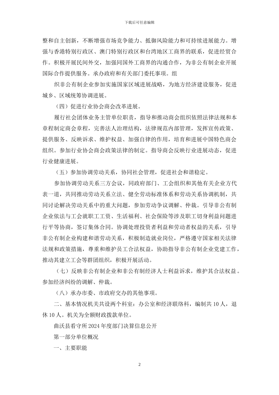 某部门决算信息_第2页