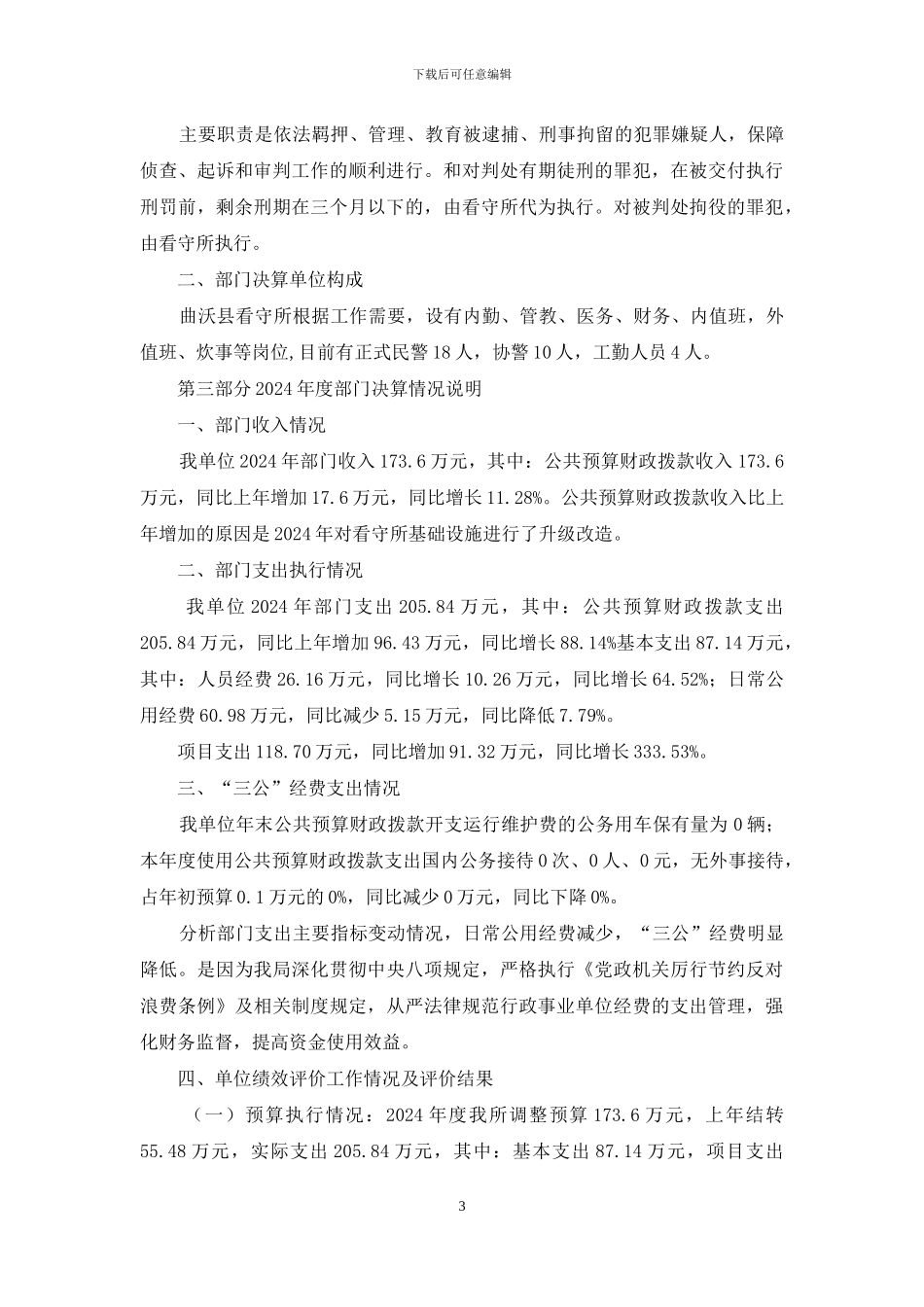 某部门决算信息_第3页