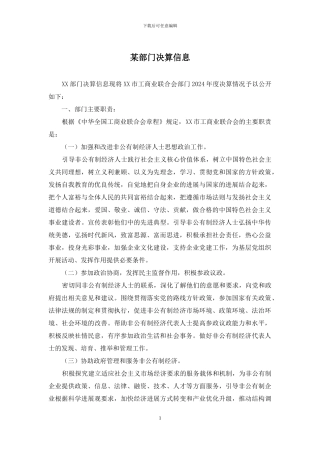 某部门决算信息
