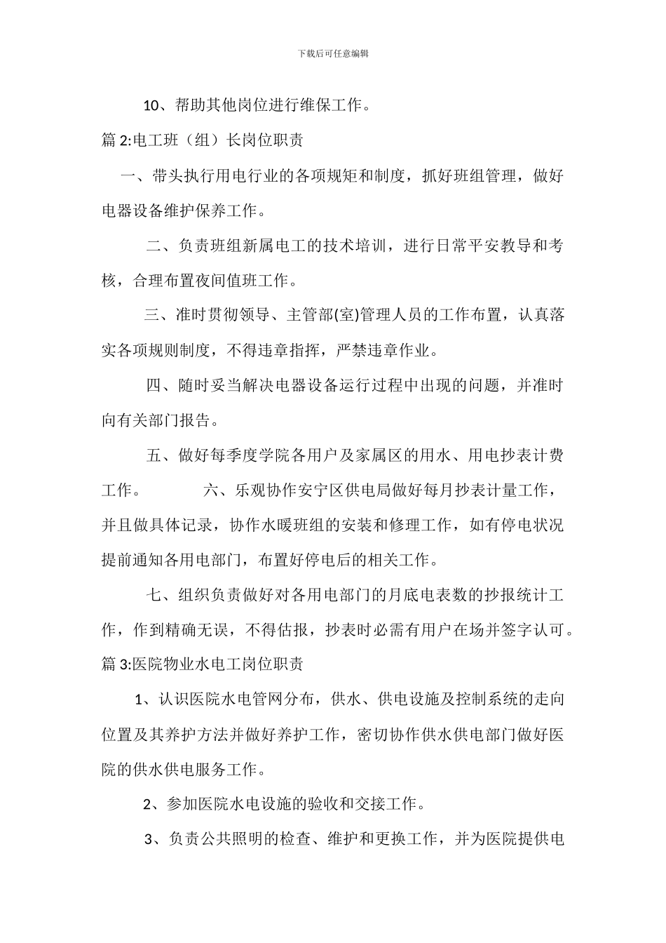 某酒店电工岗位职责_第2页