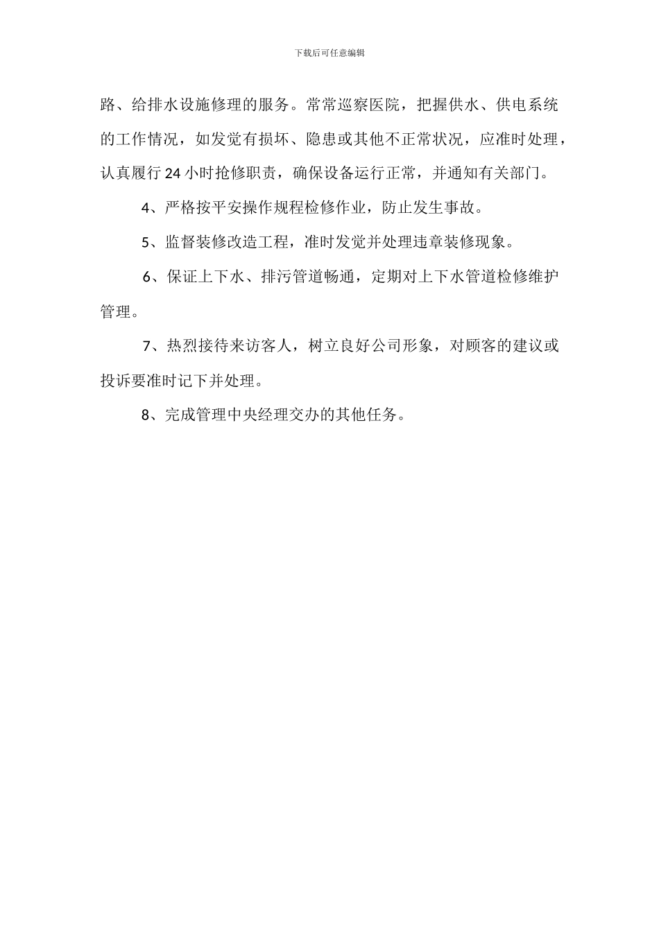 某酒店电工岗位职责_第3页