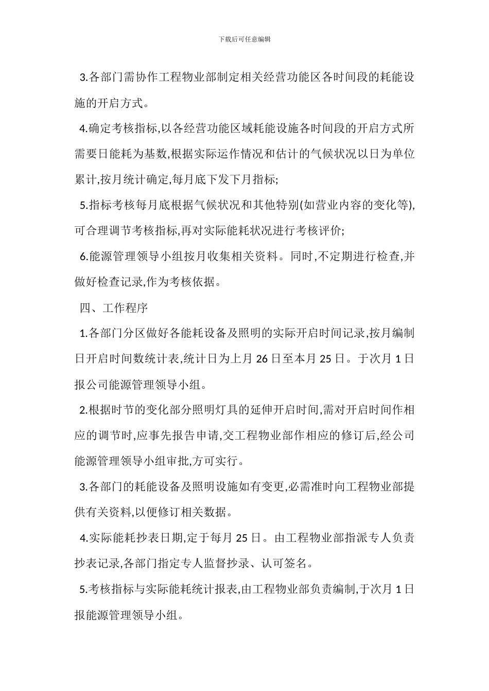 某酒店能源管理实施办法_第3页