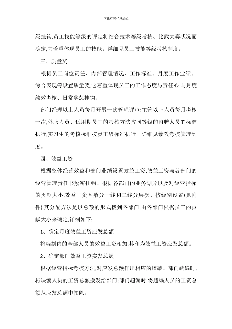 某酒店薪酬管理办法_第2页
