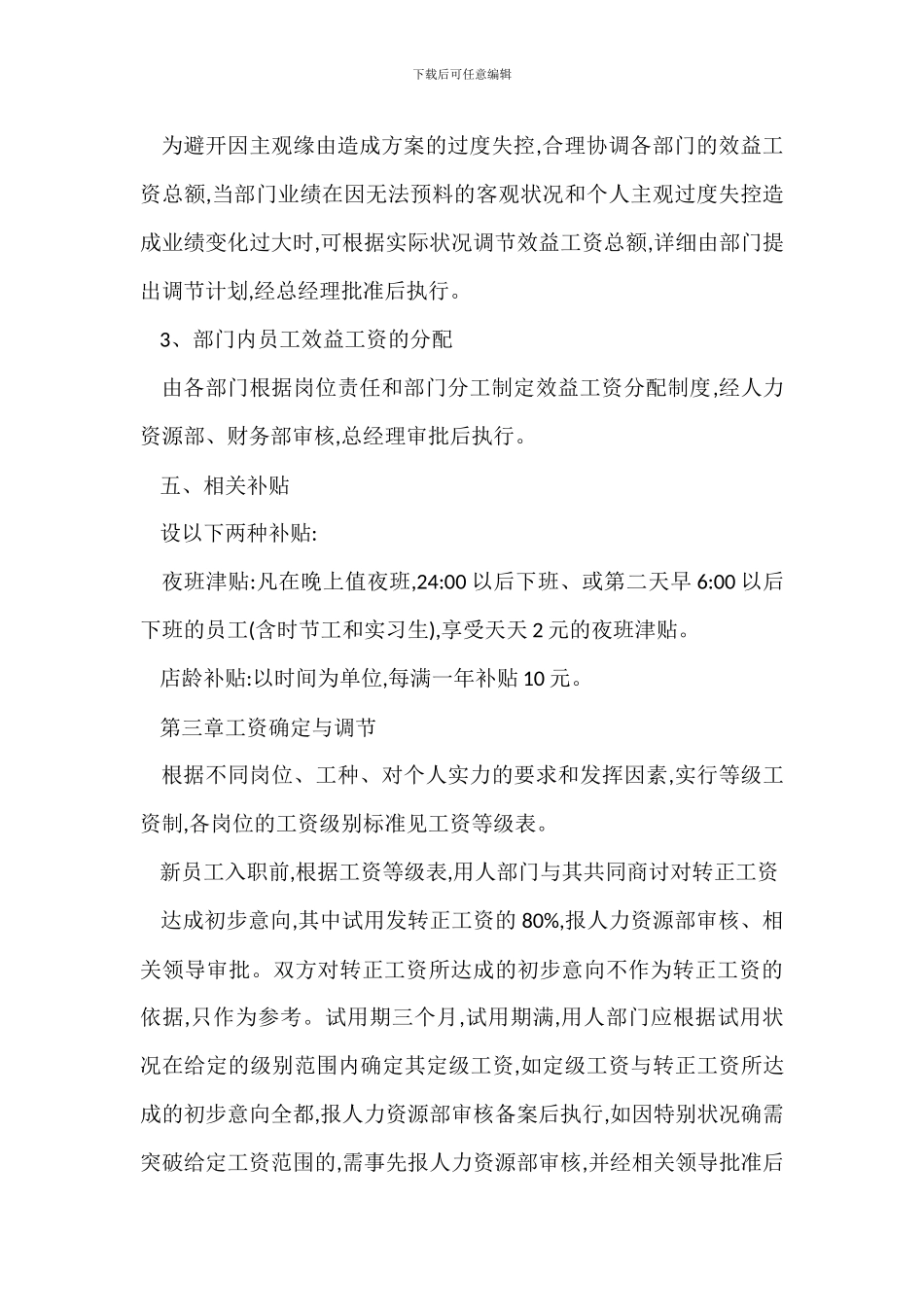 某酒店薪酬管理办法_第3页