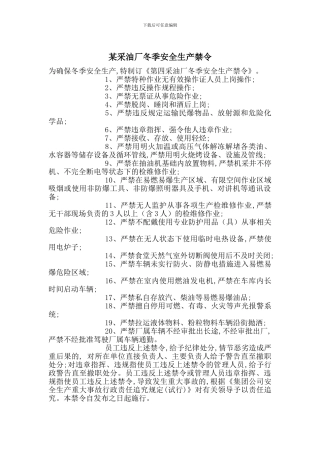 某采油厂冬季安全生产禁令
