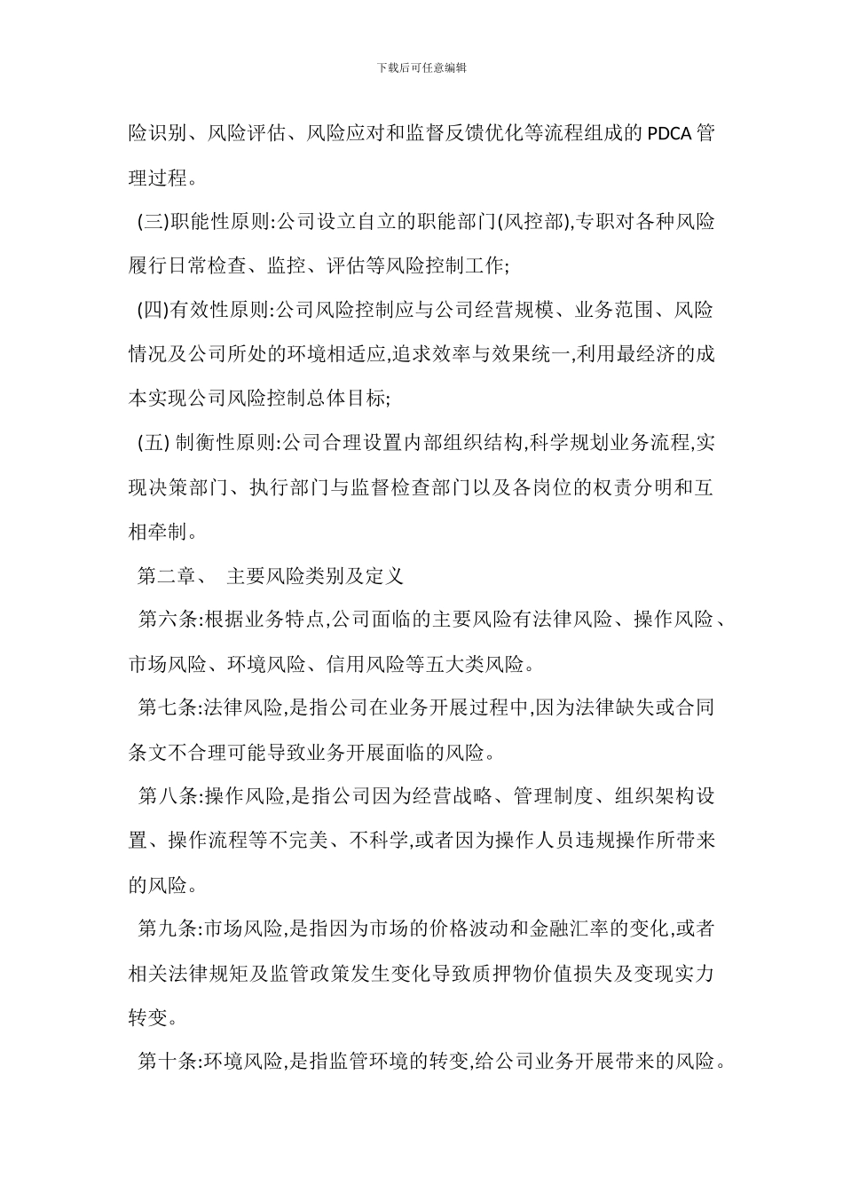 某金融仓储风险控制管理办法_第2页