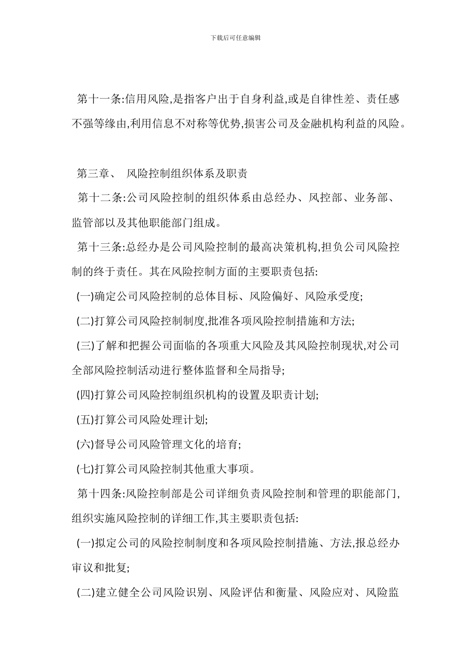 某金融仓储风险控制管理办法_第3页