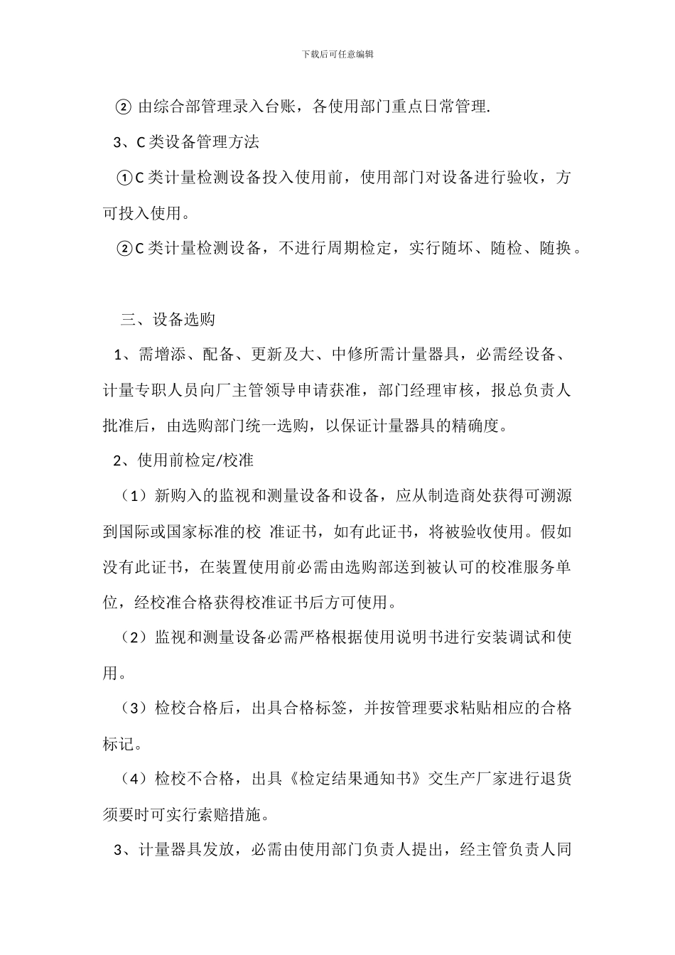 某钢厂设备管理办法_第2页