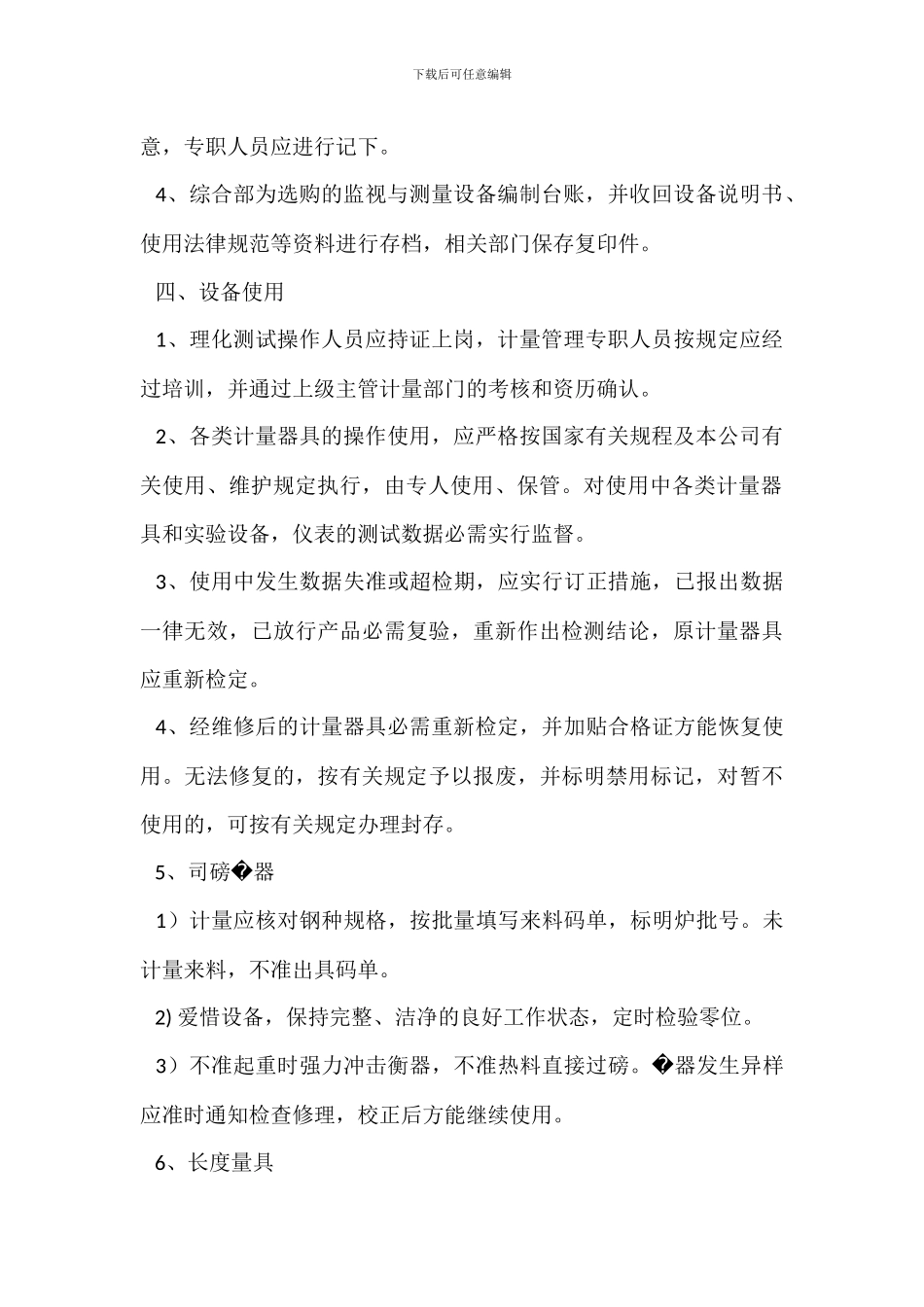 某钢厂设备管理办法_第3页