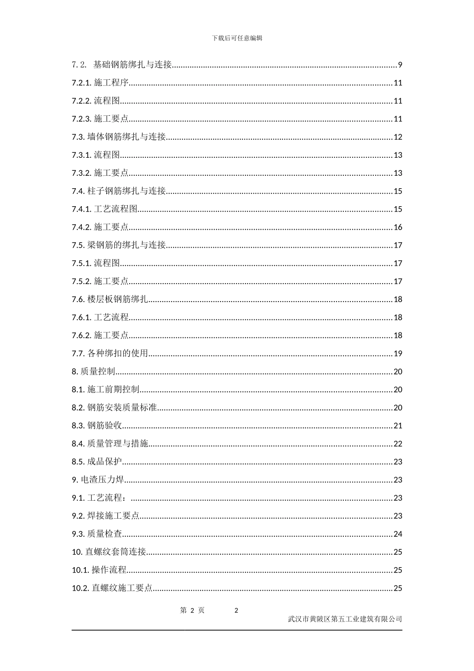 某钢筋工程施工方案x_第2页