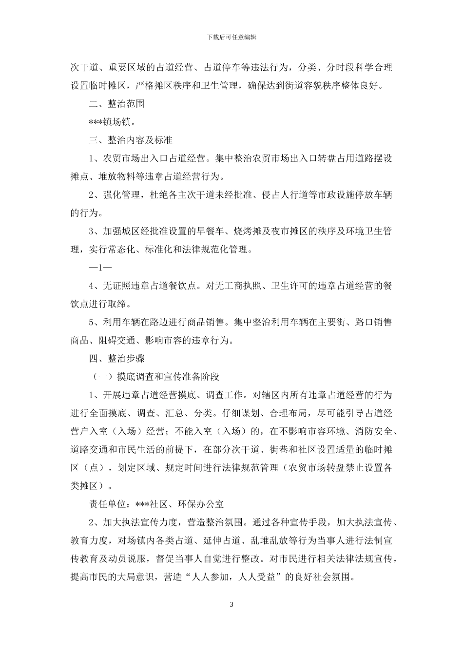 某镇“空心房”整治行动方案_第3页
