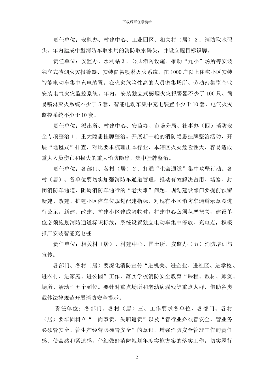 某镇度消防规划实施计划_第2页