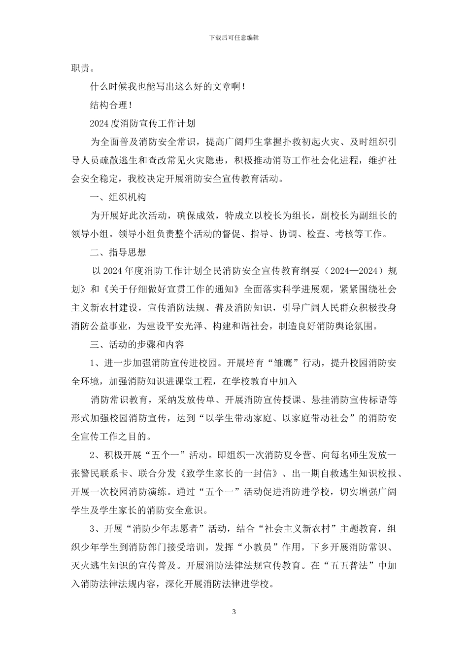 某镇度消防规划实施计划_第3页