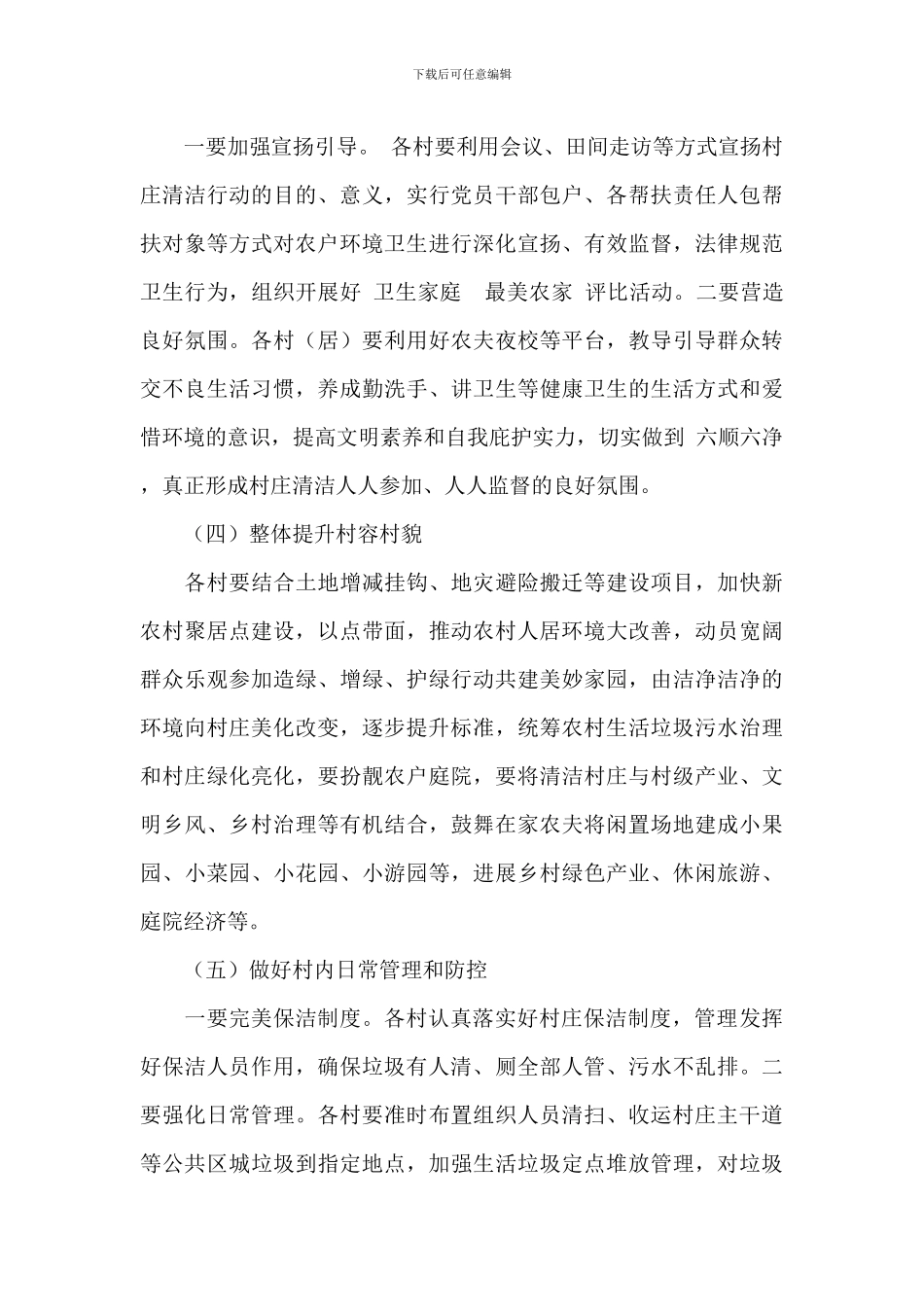 某镇村庄清洁行动专项工作方案范文_第3页
