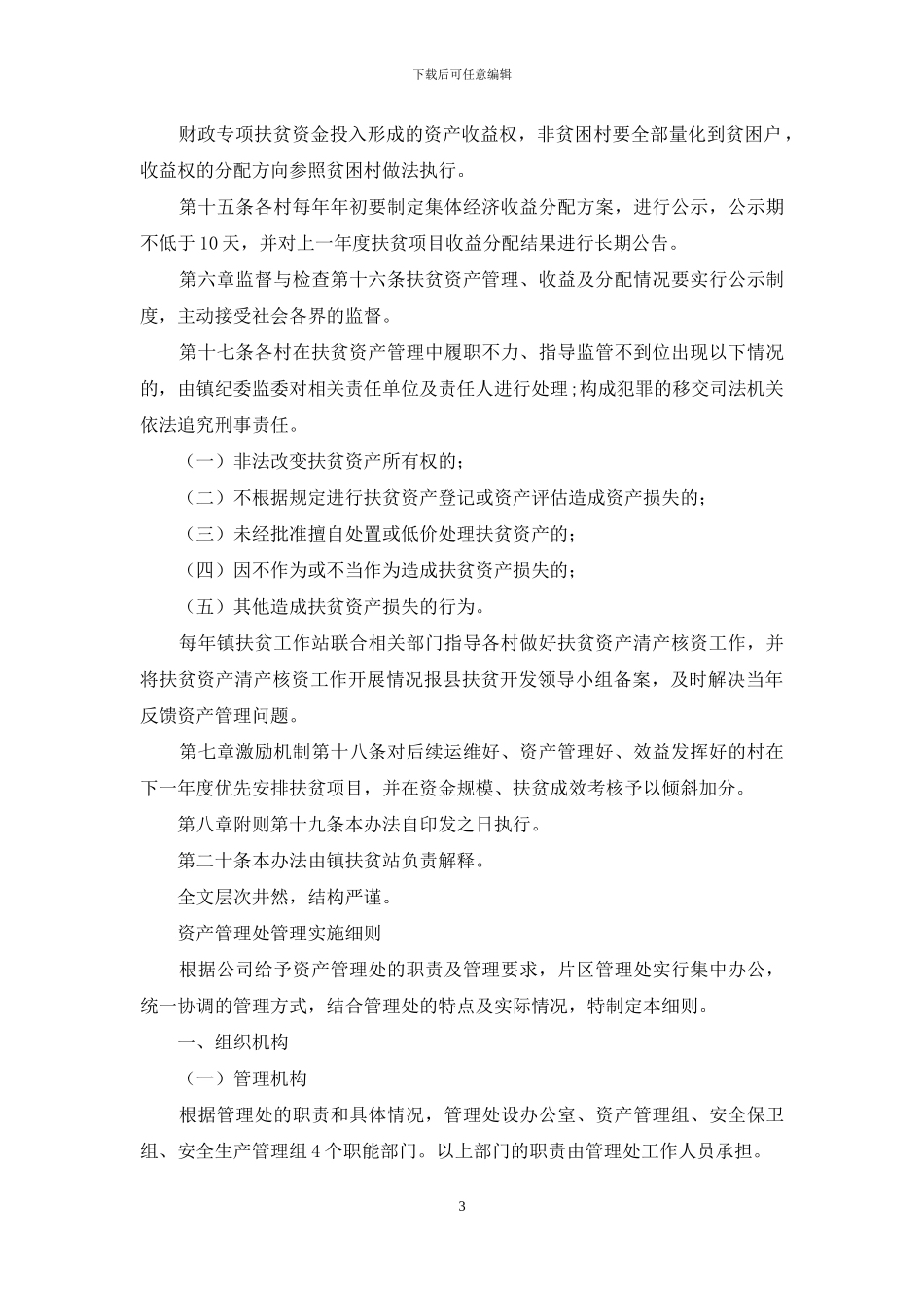某镇扶贫资产管理实施方案_第3页