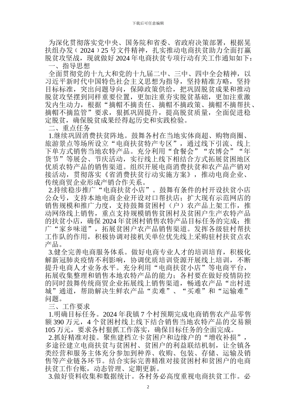 某镇电商扶贫工作实施方案_第2页