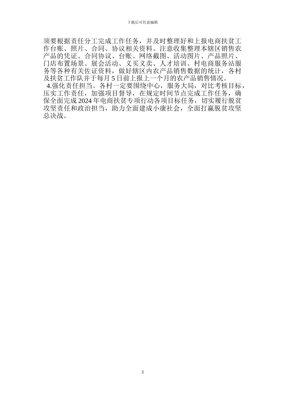 某镇电商扶贫工作实施方案_第3页