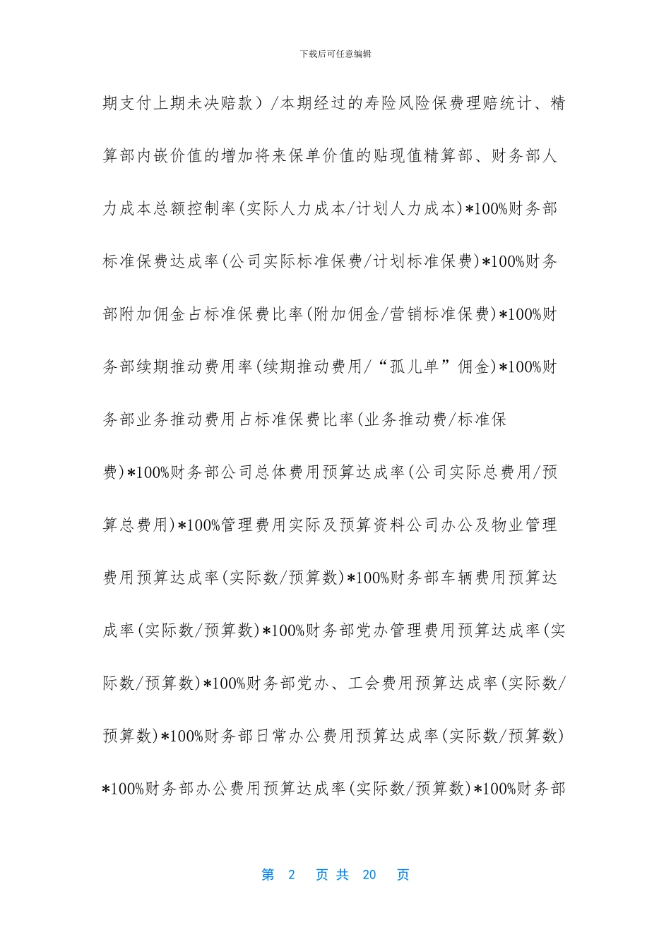 某集团企业关键绩效指标辞典_第2页