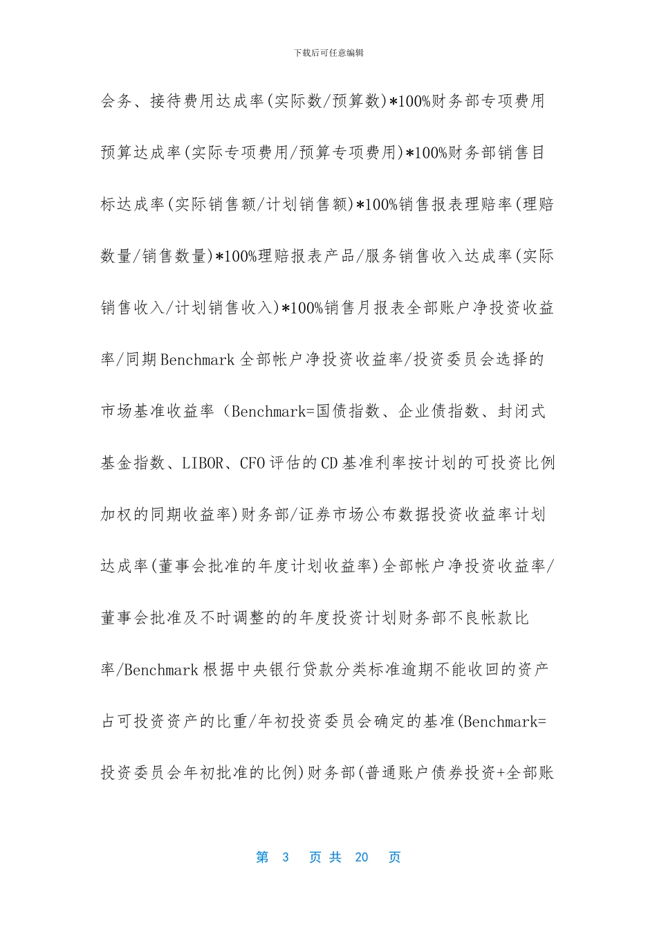 某集团企业关键绩效指标辞典_第3页