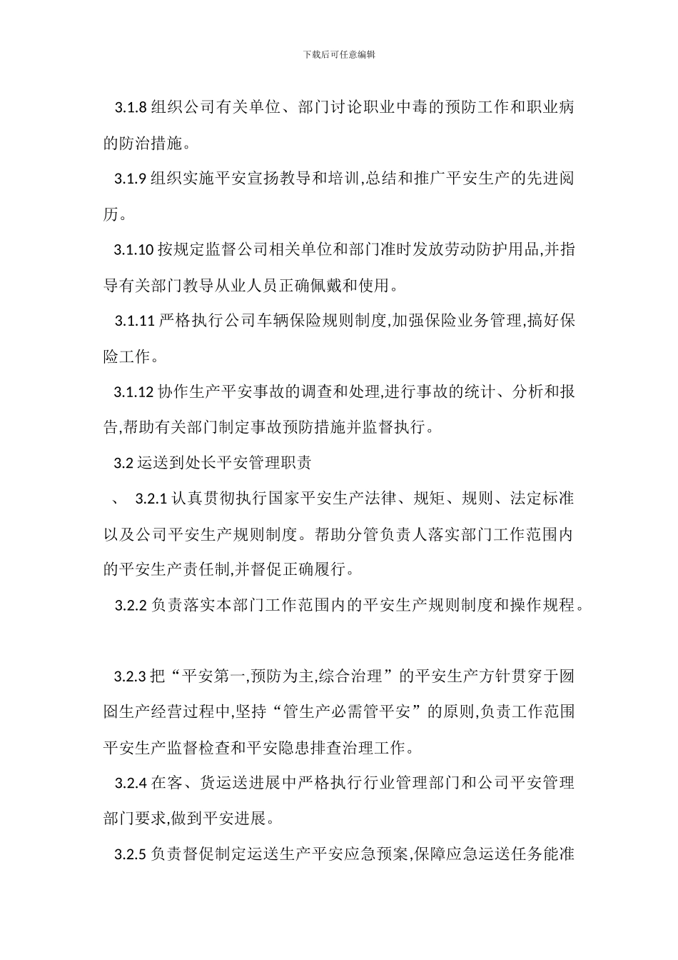 某集团公司部门负责人安全管理职责_第2页