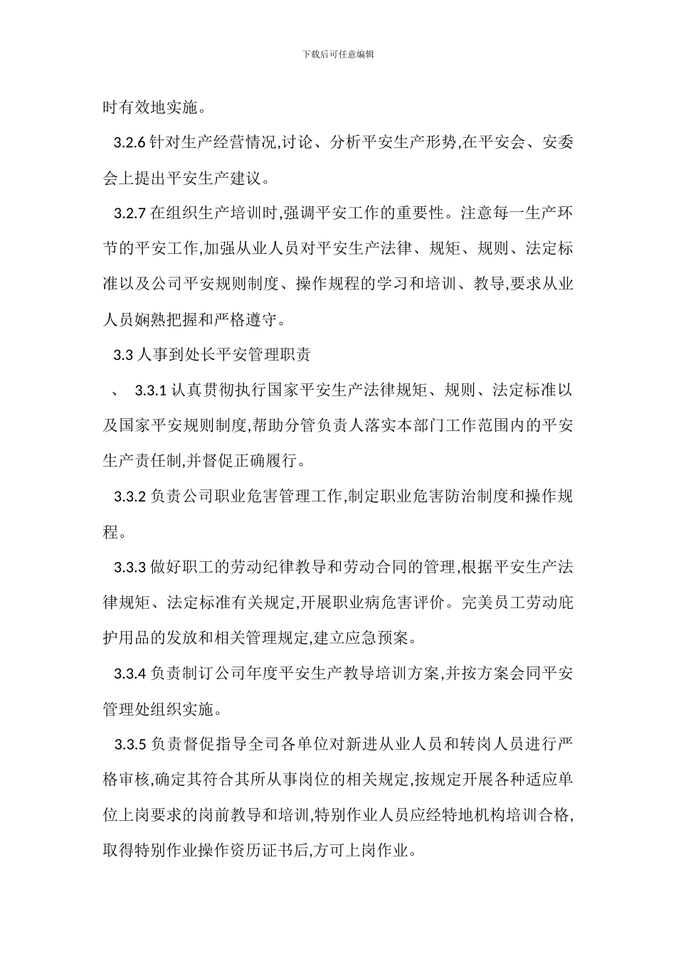 某集团公司部门负责人安全管理职责_第3页