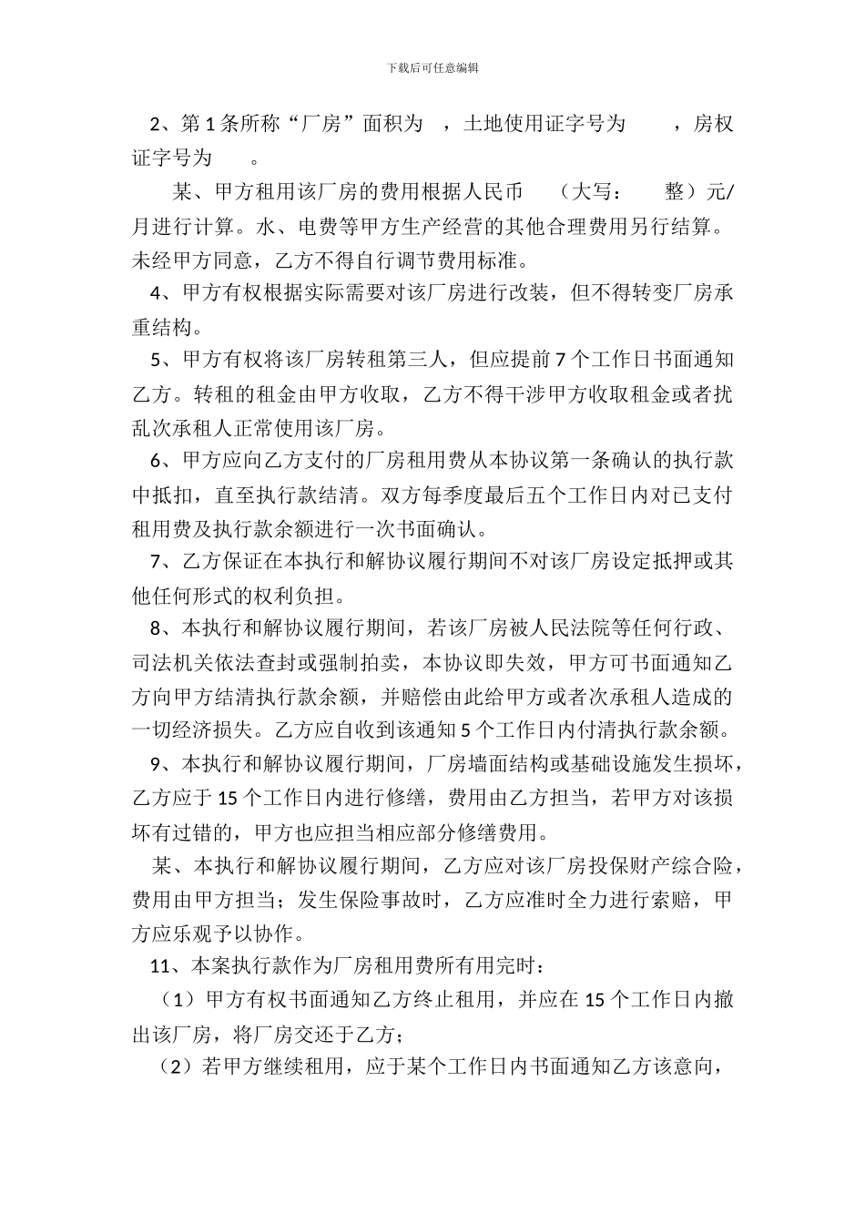 某集团和某公司的执行和解协议书_第3页