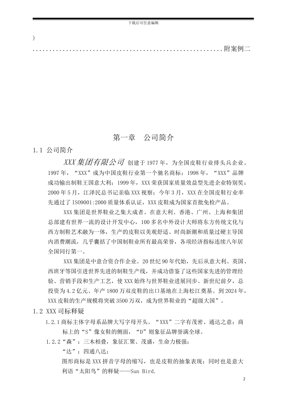 某集团直属门店店长手册_第2页