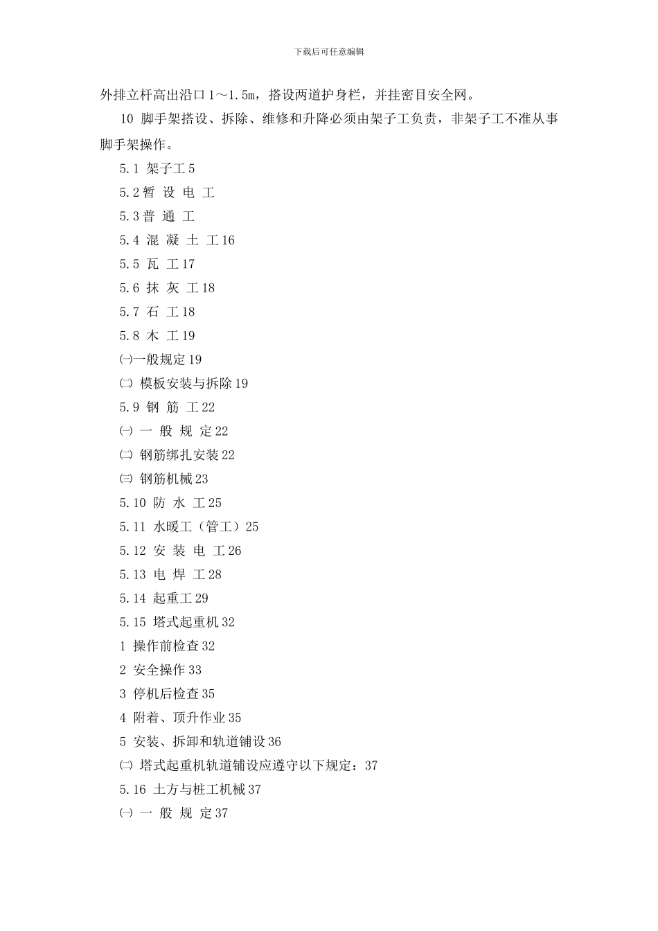 某项目工人班前安全教育培训_第2页