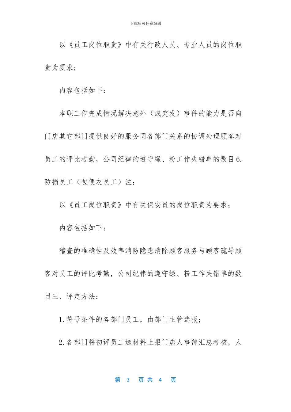 某零售巨头评估员工的标准和程序_第3页