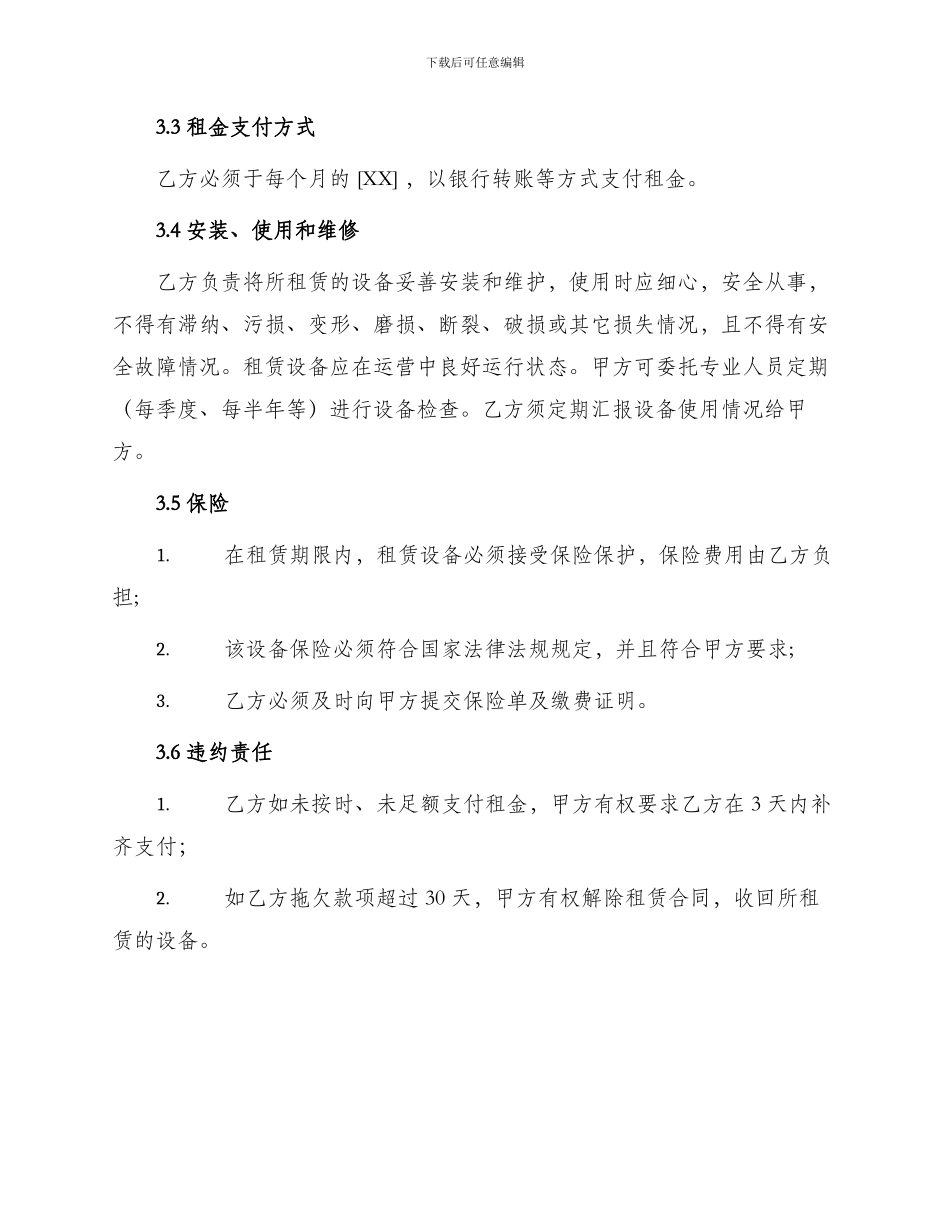 某项融资租赁合同_第2页