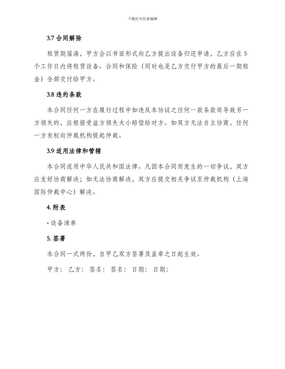 某项融资租赁合同_第3页