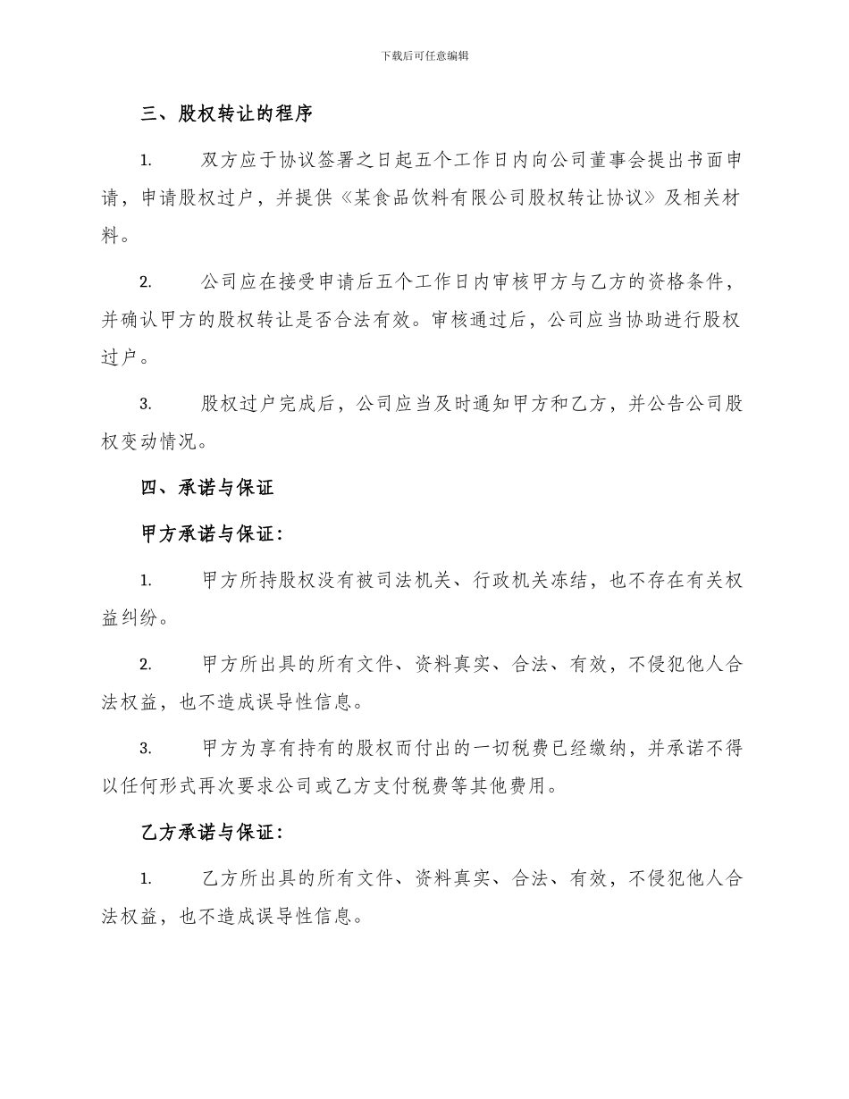 某食品饮料有限公司股权转让协议_第2页