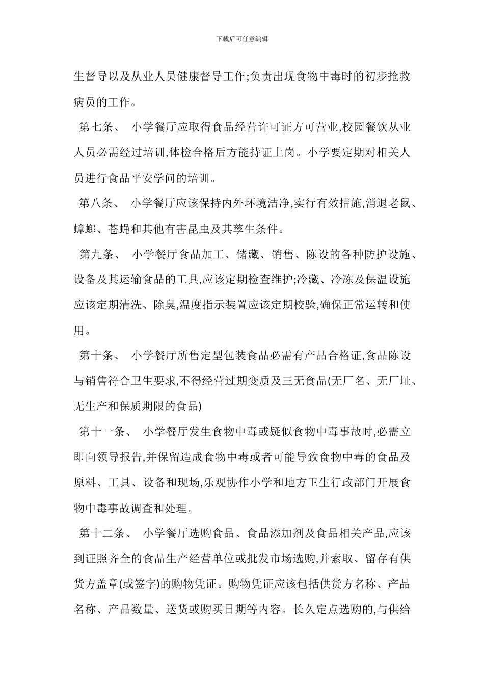 某餐厅食品安全管理办法_第2页