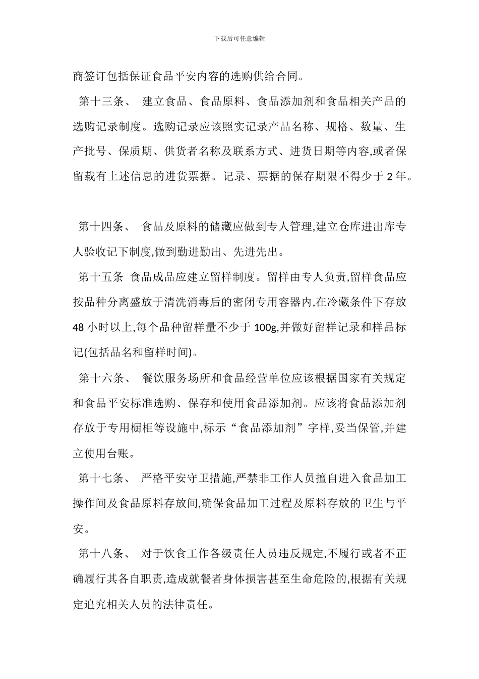 某餐厅食品安全管理办法_第3页