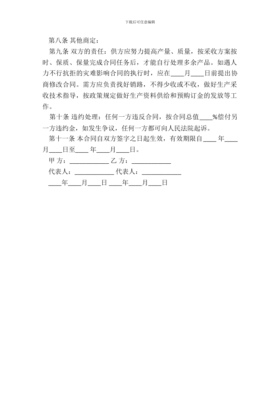 柑桔购销合同样本_第3页