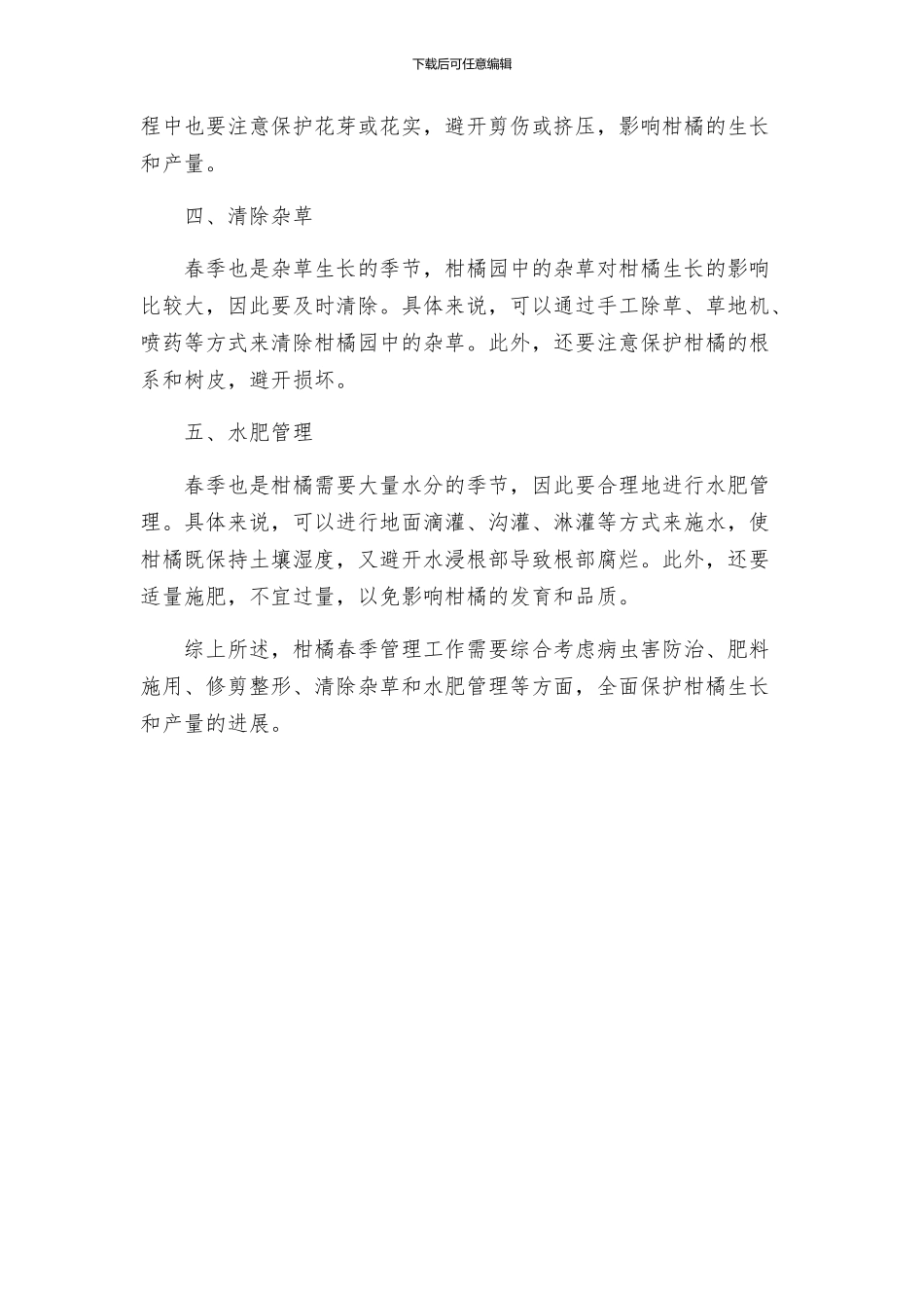 柑橘春季管理工作的方案_第2页
