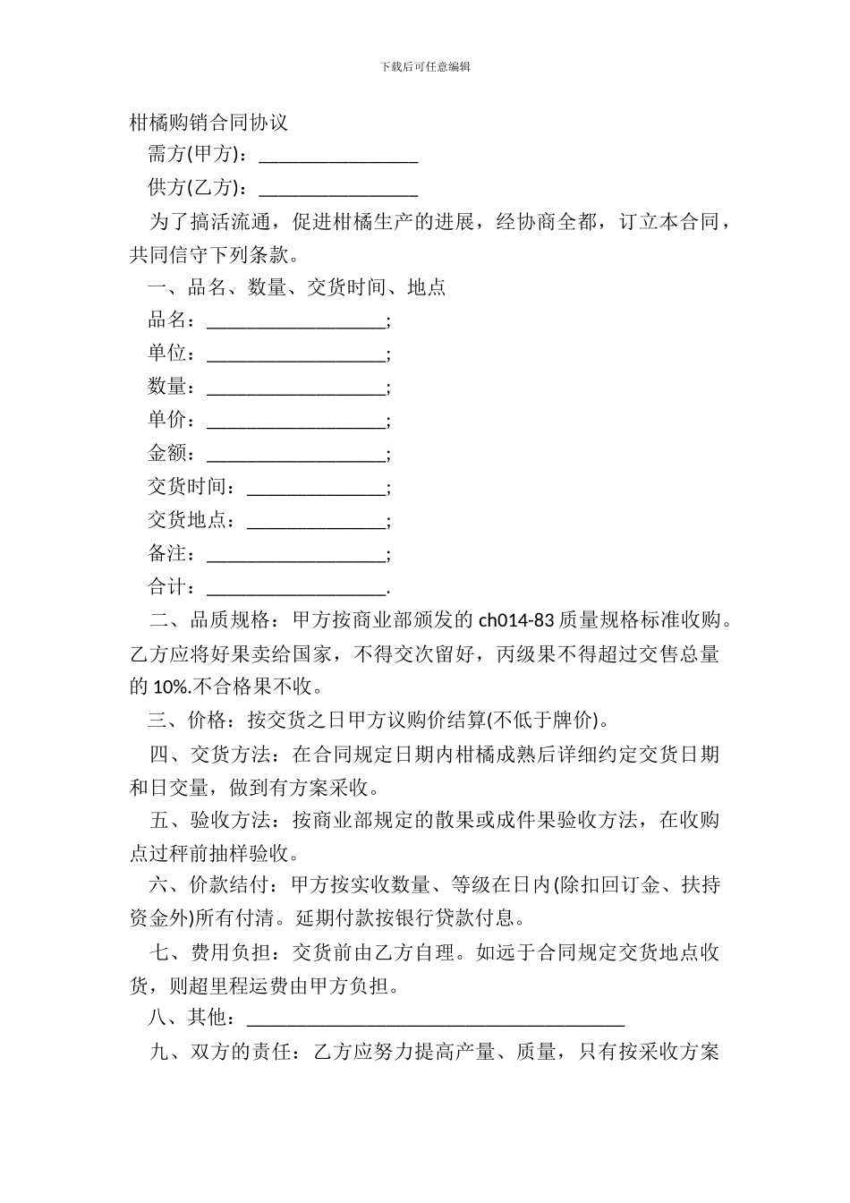 柑橘购销合同协议_第2页