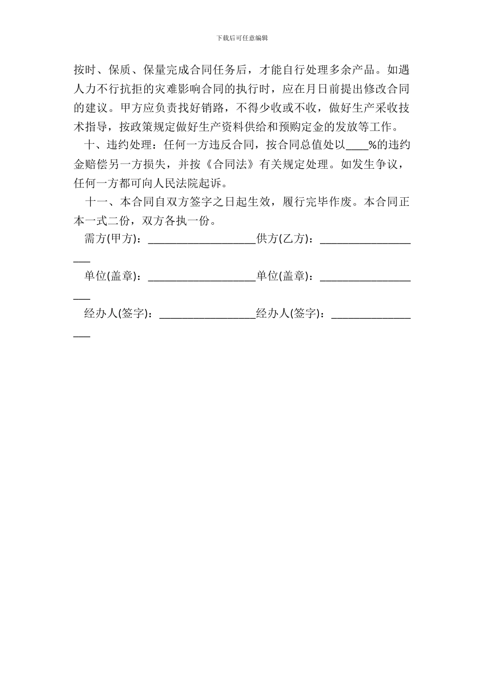 柑橘购销合同协议_第3页