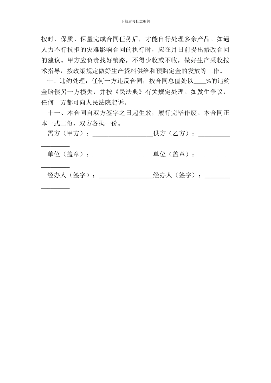 柑橘购销合同范本_第3页